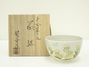 京焼　橋本紫雲造　色絵菜の花茶碗（共箱）